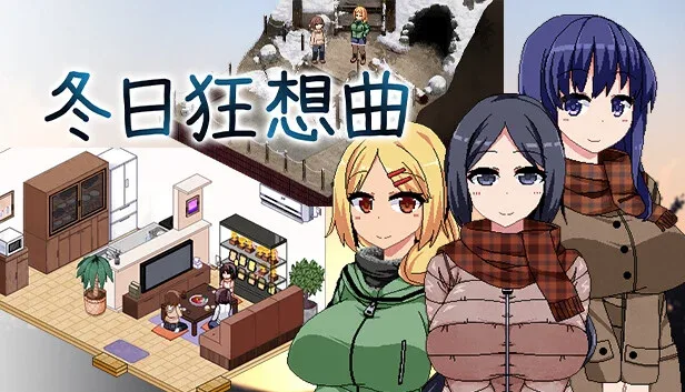冬日狂想曲 主线事件 场景图