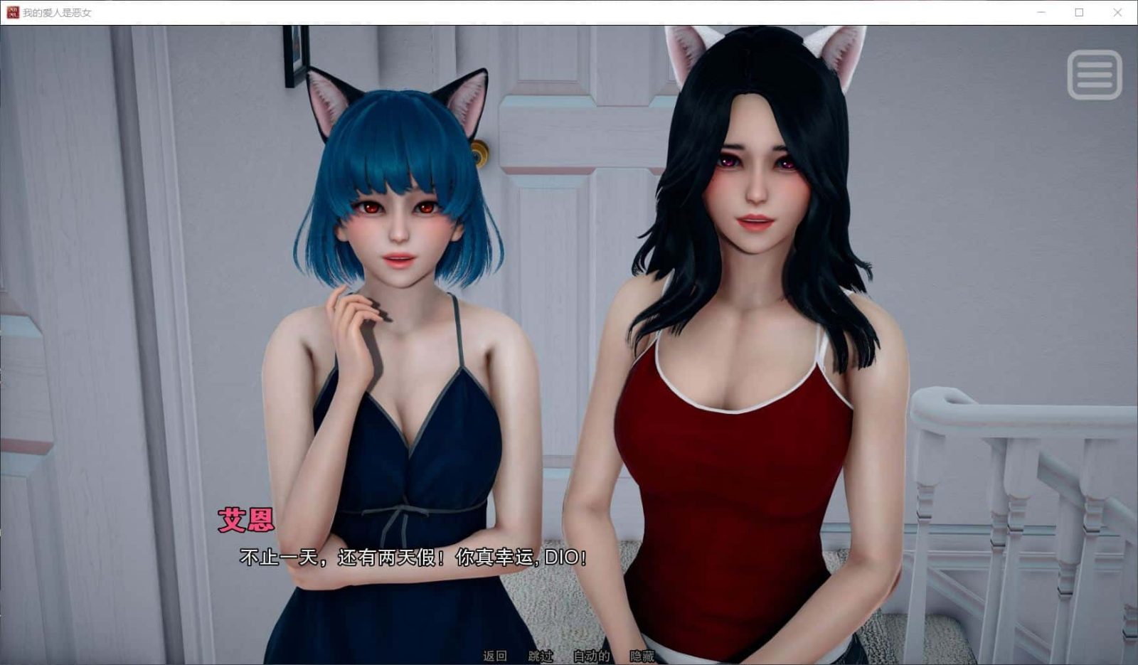 我的女友是恶霸 攻略要点 资料图 7