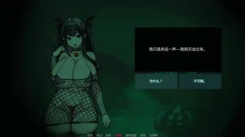 不是魅魔 视觉小说 玩法截图 6